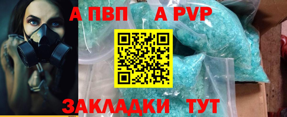 A PVP Соль Корсаков