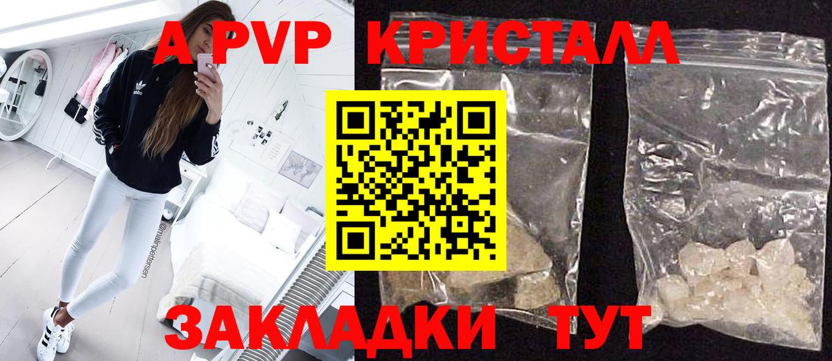 Alfa_PVP кристаллы  Alpha PVP  дарнет шоп  Вход с VPN  APVP Соль  Корсаков 