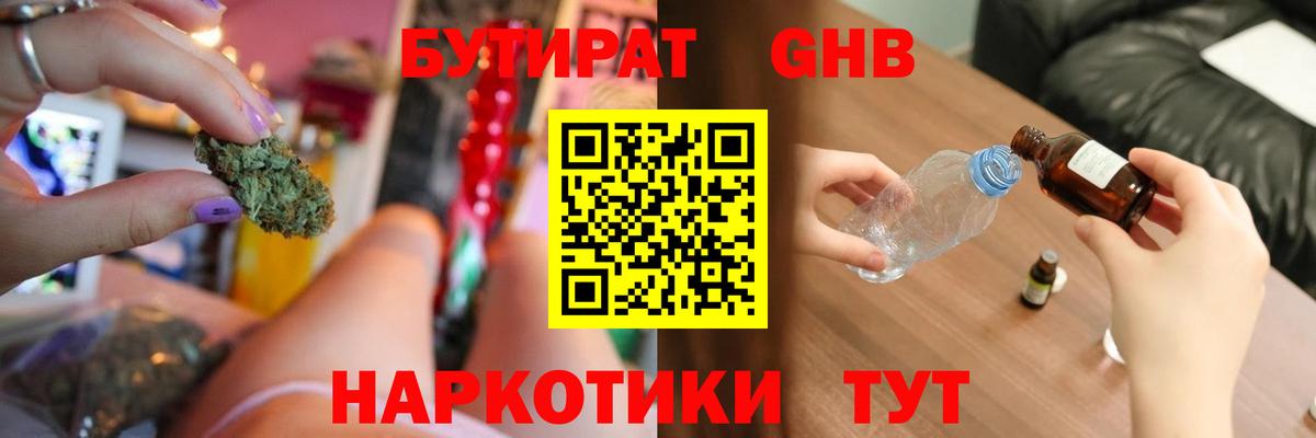 Бутират буратино  Вход с VPN  Корсаков 