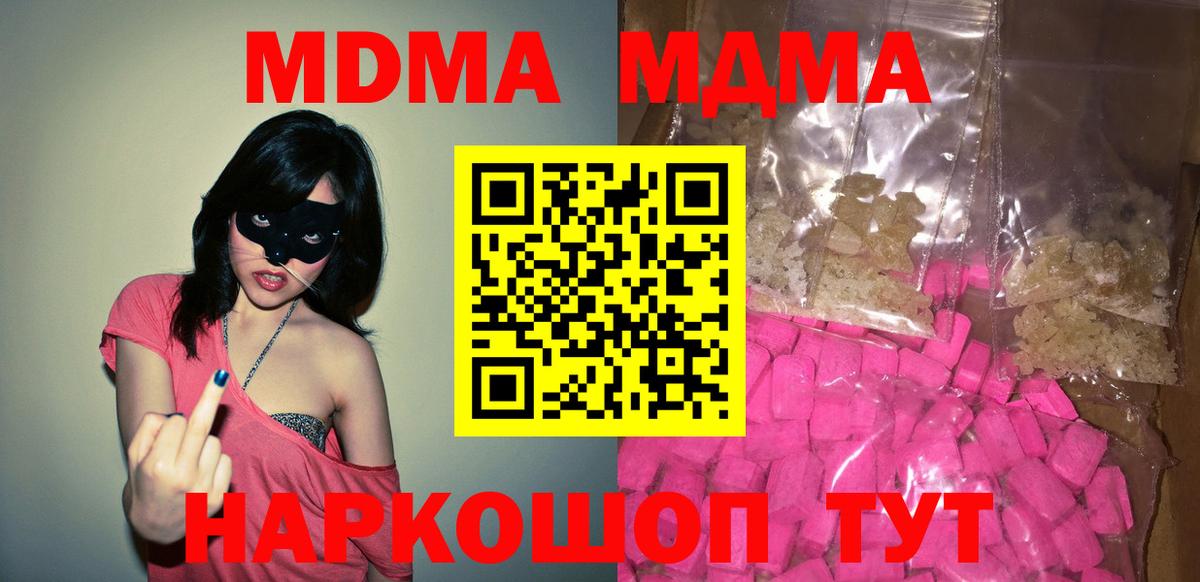 Корсаков  MDMA  МДМА кристаллы  Вход с VPN  MDMA crystal 