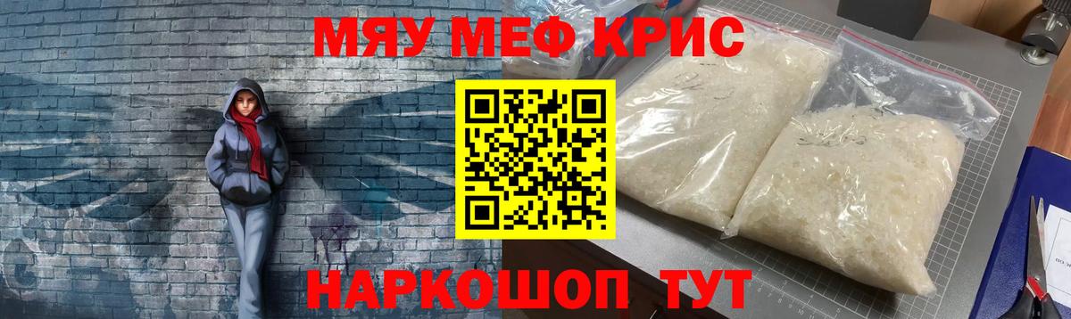 Мефедрон кристаллы Корсаков