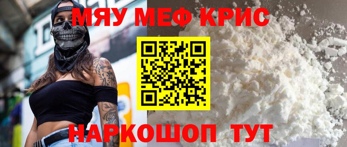 МЕФ VHQ  МЕФ  Вход с VPN  Корсаков  Мефедрон mephedrone 