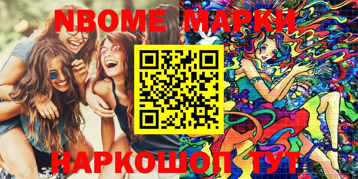 Марки N-bome 1500мкг Корсаков